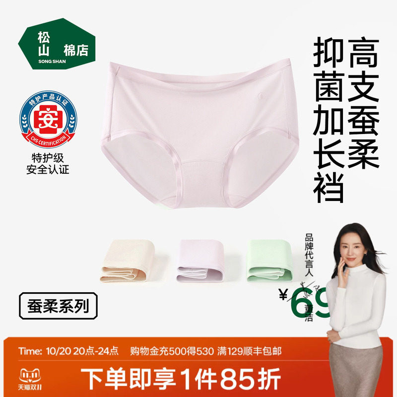 松山棉店蚕柔女士内裤天丝莫代尔加长裆抗菌不夹臀三角裤大码医护