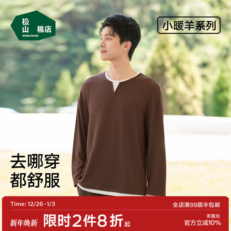 松山棉店小暖羊罗纹家居服套装睡衣男春秋抗静电可外穿含羊毛长袖
