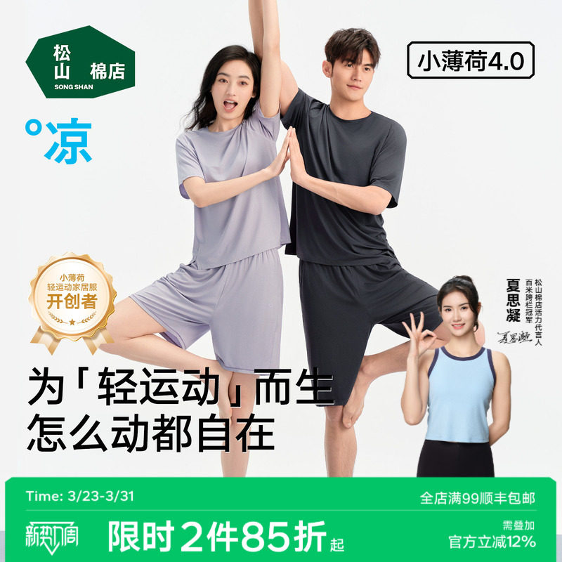 松山棉店薄荷天丝莫代尔睡衣男女短袖带胸垫情侣家居服套装可外穿