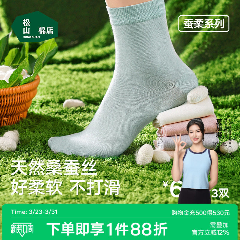 松山棉店蚕柔情侣中筒袜净色百搭莫代尔袜子含桑蚕丝弹力透气长袜