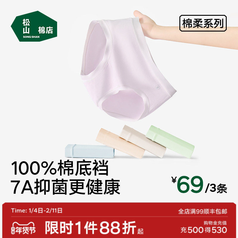 松山棉店60S新疆棉柔高腰女士纯棉底裆内裤7A抑菌中腰无痕三角裤,女士内衣/男士内衣/家居服,女三角裤,淘宝优惠券,粉丝福利购,淘宝优惠卷