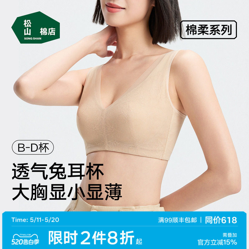小棉花松山棉店兔耳杯粉底液文胸隐形薄款透气大胸显小女士内衣