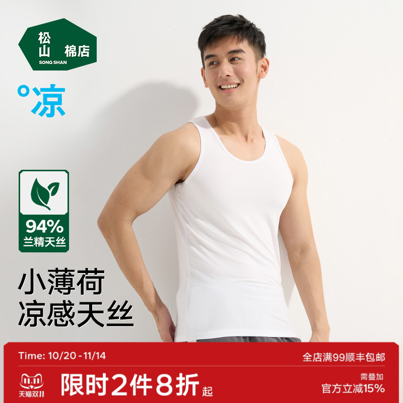 松山棉店男士背心无袖t恤舒爽天丝莫代尔打底汗衫薄款透气吸汗白