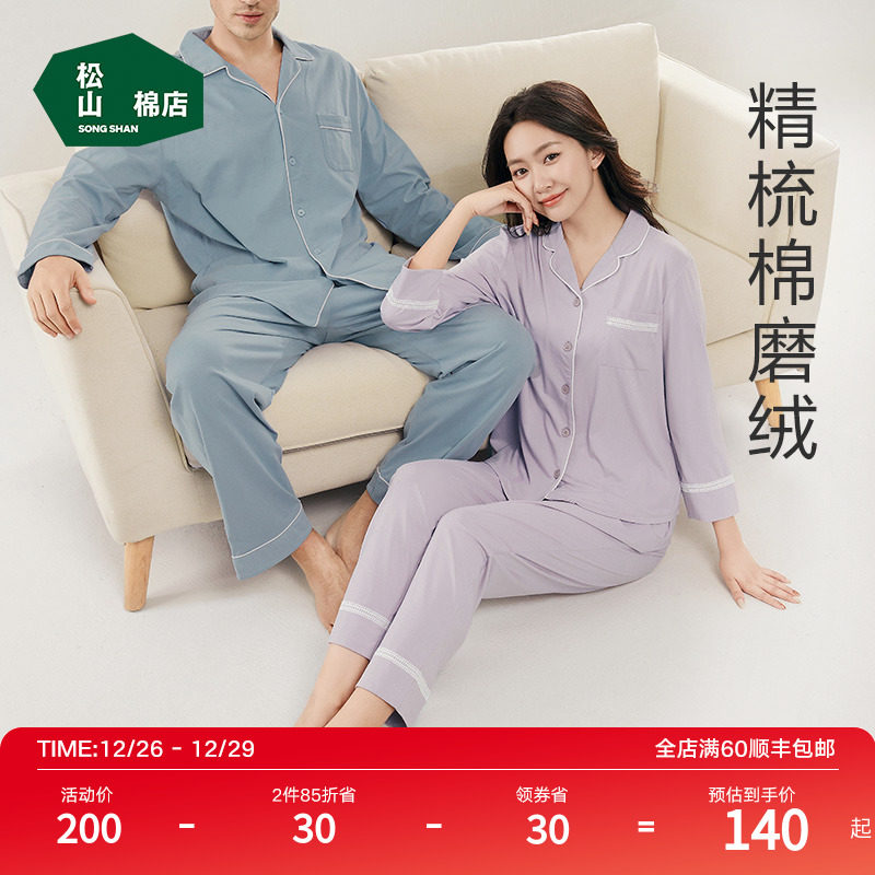 松山棉店纯棉家居服套装男士女士情侣休闲睡衣全棉居家服长裤睡裤