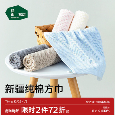 松山棉店蜂巢纯棉方巾