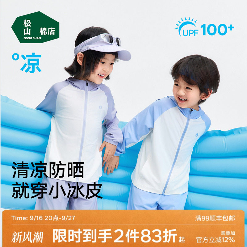 松山棉店小冰皮儿童防晒衣休闲长裤防蚊裤冰丝网眼透气可外穿春夏