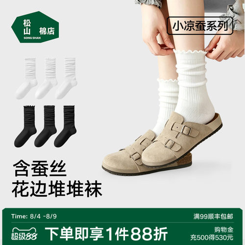 松山棉店蚕柔堆堆女士中筒袜
