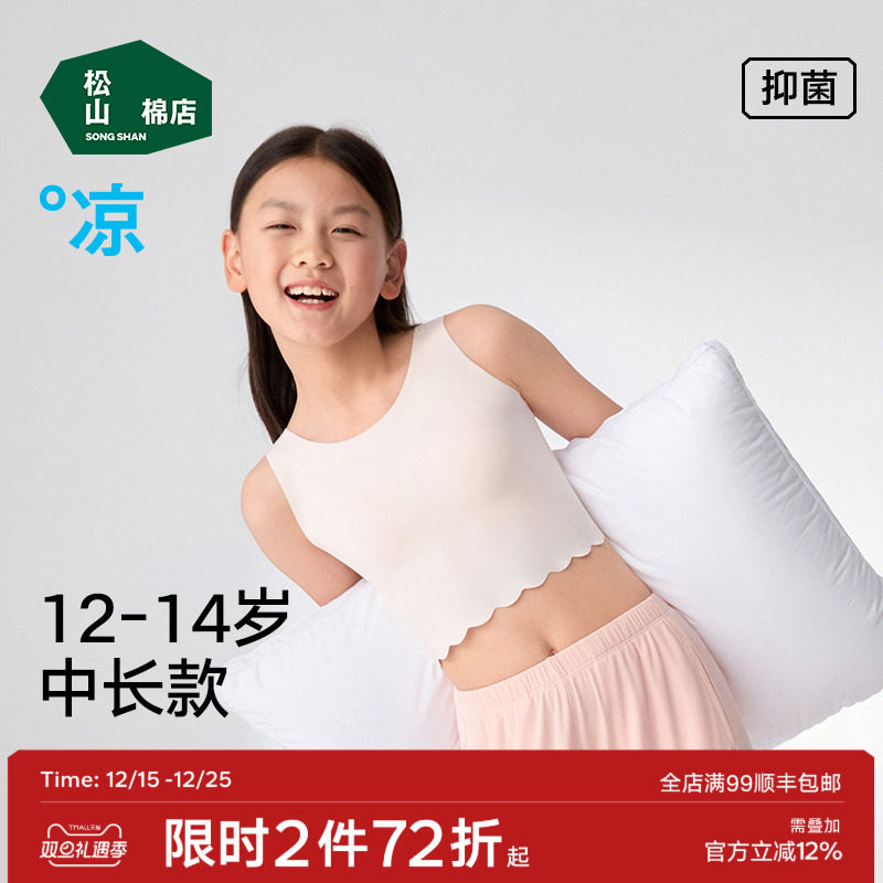 松山棉店二阶无痕少女背心