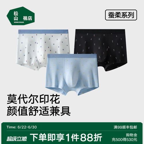 松山棉店莫代尔印花男士内裤