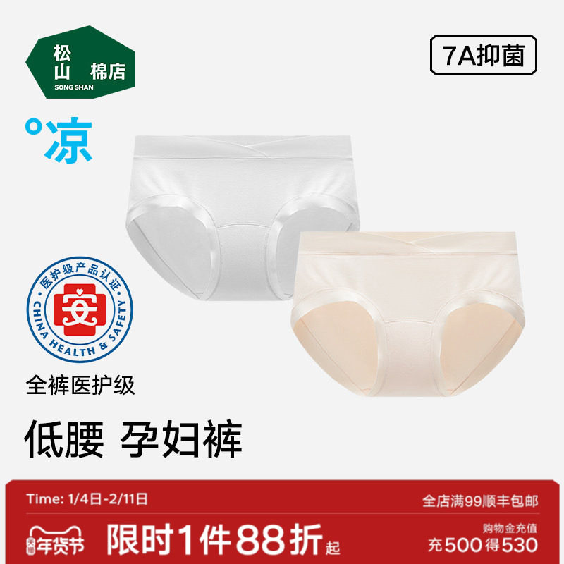 松山棉店孕妇内裤纯棉7A抗菌裆怀孕早中晚期产后无痕专用低腰短裤