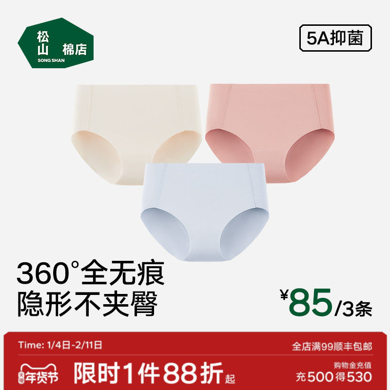 松山棉店小空气无痕隐形女士内裤防夹臀纯棉加长底裆女生三角裤