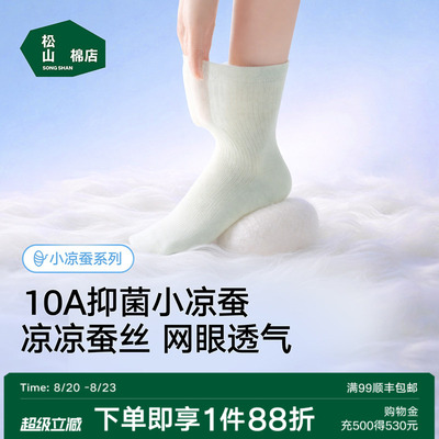 松山棉店桑蚕丝男女冰丝中筒袜