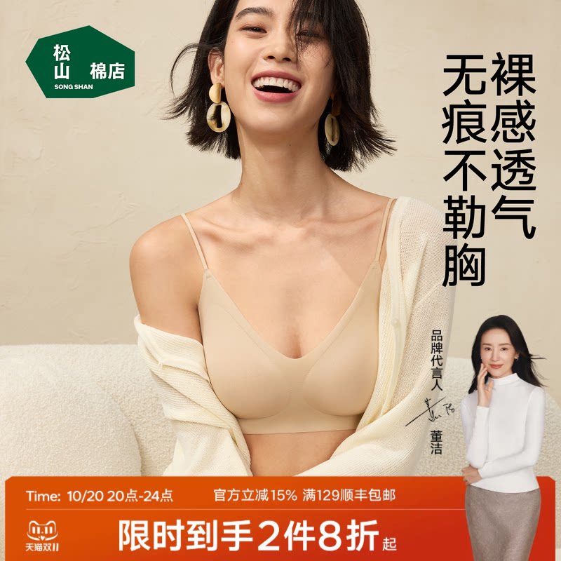 松山棉店小薄荷细肩带粉底液隐形无痕文胸聚拢背心夏薄款运动内衣