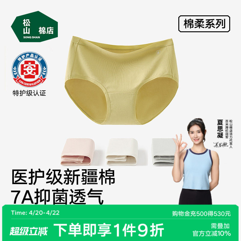 松山棉店棉柔女士内裤纯棉7A抗菌加长裆全棉运动透气女短裤三角裤