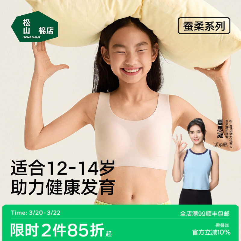 松山棉店轻氧二阶段少女文胸80支天丝莫代尔抑菌无痕抹胸发育内衣