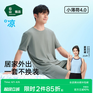 男睡裤 松山棉店小薄荷罗纹睡衣短袖 短裤 情侣家居服套装 可外穿 大码