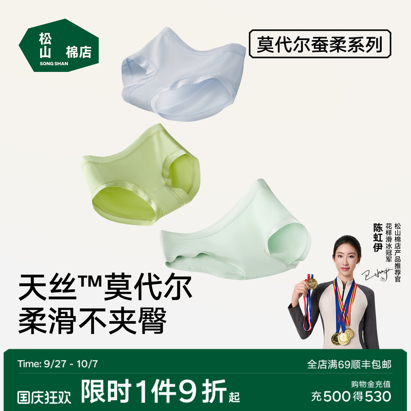 松山棉店兰精莫代尔女士内裤薄款