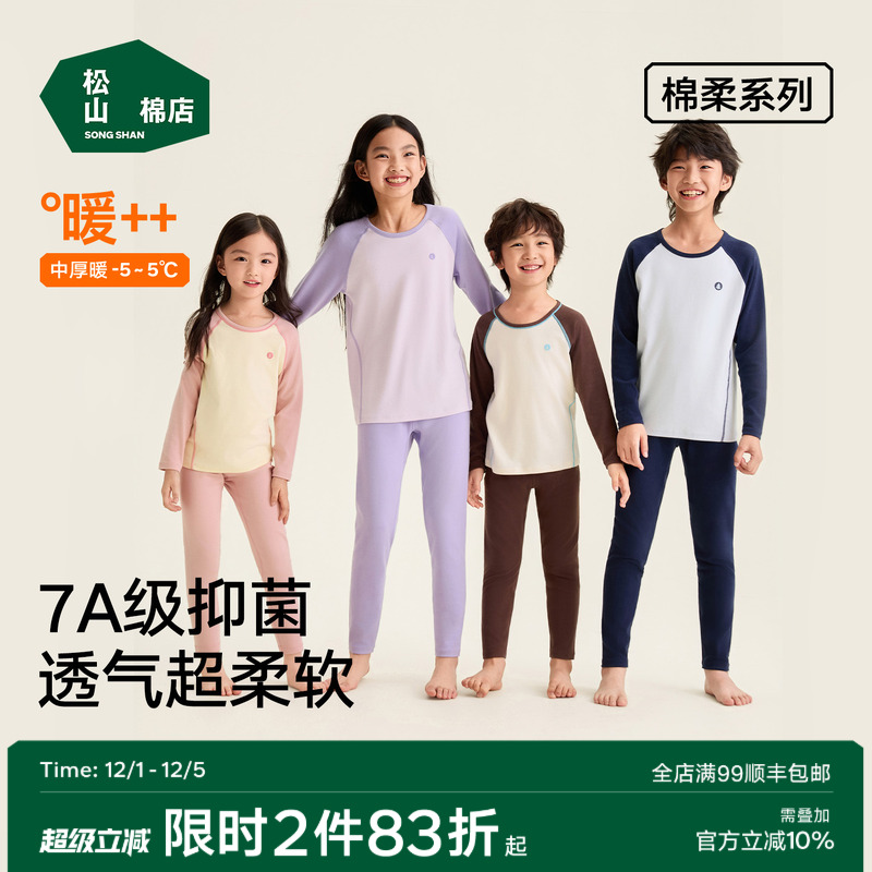 松山棉店儿童柔软棉保暖内衣套装