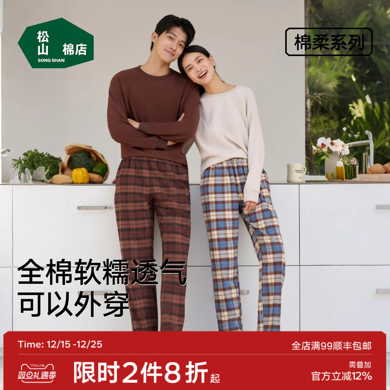 松山棉店全棉格子长裤时尚百搭英伦风宽松直筒裤100%棉家居裤睡裤