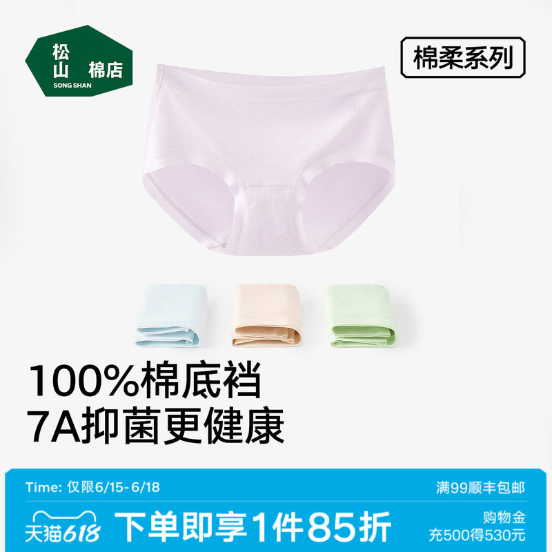 松山棉店60S新疆棉柔高腰女士纯棉底裆内裤7A抑菌中腰无痕三角裤