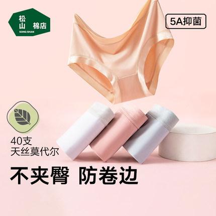 松山棉店莫代尔大码女士内裤胖mm三角裤高弹力内裤女5A抑菌秋薄款