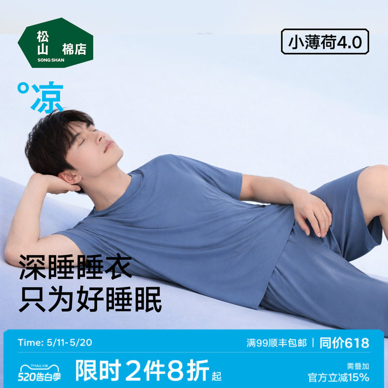松山棉店薄荷天丝莫代尔男士睡衣冰丝短袖家居服裤子夏睡裤可外穿