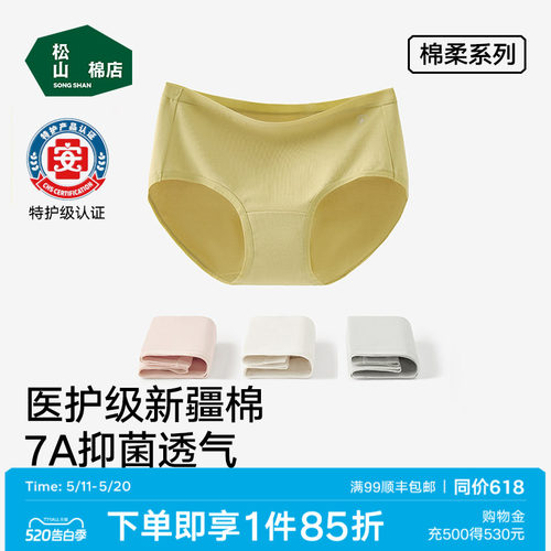 不夹臀7A抗菌女纯棉内裤松山棉店