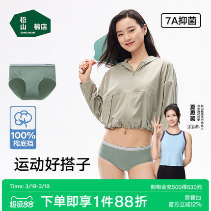 松山棉店女士内裤轻薄无痕面膜裤7A抗菌蚕柔纯棉底裆运动三角裤