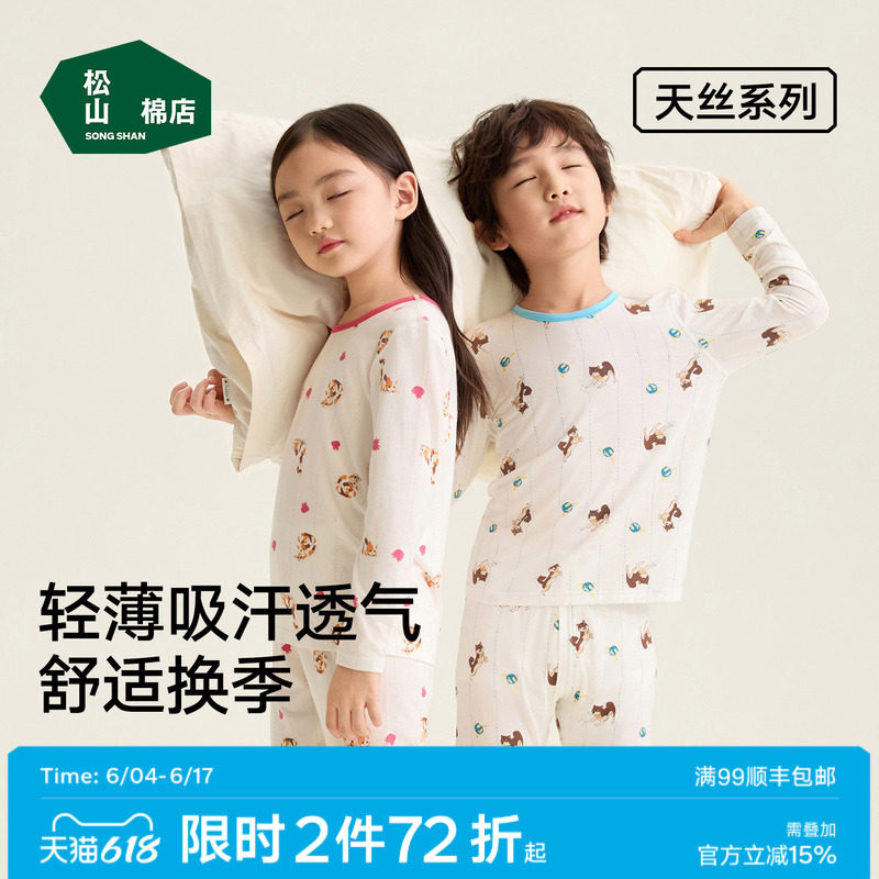 松山棉店儿童软衣天丝内衣睡衣莫代尔家居服男童套装女童秋衣秋裤
