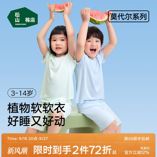 松山棉店无痕儿童家居服套装透气
