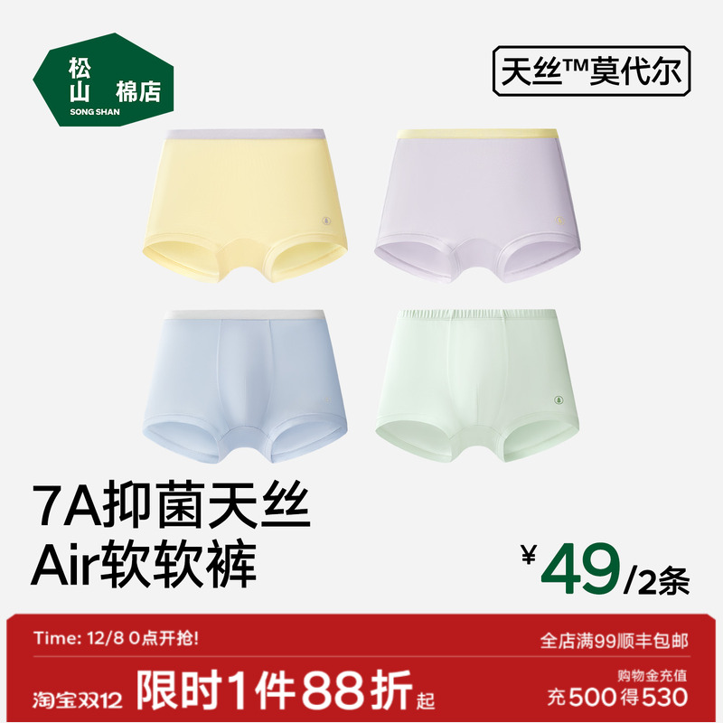 松山棉店莫代尔Air抑菌儿童内裤