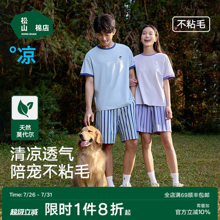 松山棉店萌宠条纹女短袖冰丝情侣睡衣莫代尔家居服套装男夏季薄款