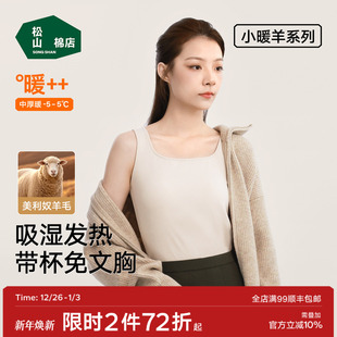 松山棉店小暖羊brain方领保暖背心女士吸湿发热带杯百搭通勤秋冬