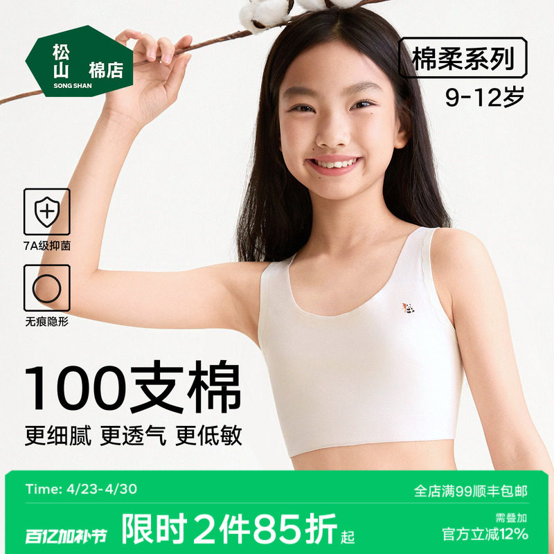 松山棉店一阶段无痕少女文胸100支棉透气亲肤弹力发育内衣背心