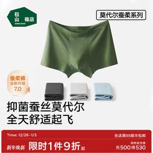 松山棉店50S蚕柔无痕10A抑菌蚕丝莫代尔无痕透气男士 男 平角内裤