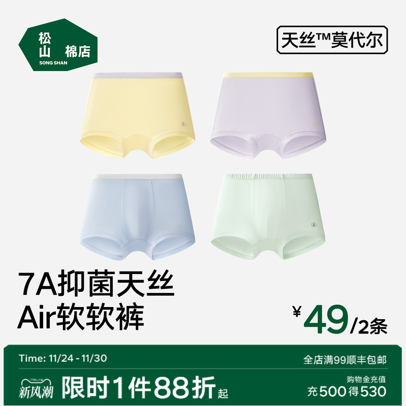 松山棉店Air软软儿童男童内裤天丝莫代尔7A抗菌柔透气平角内裤女
