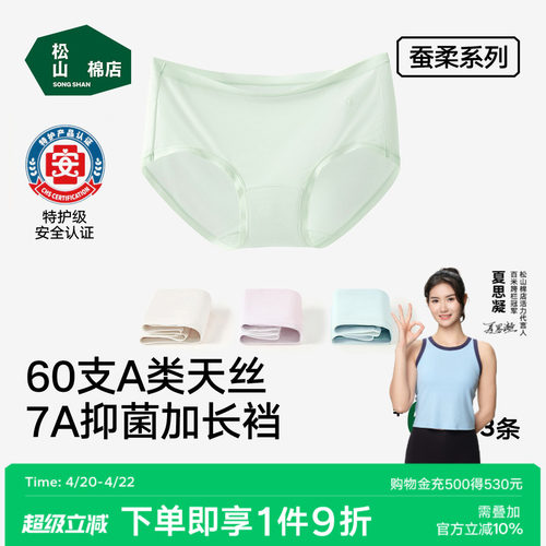 松山棉店蚕柔无感女士内裤不夹臀