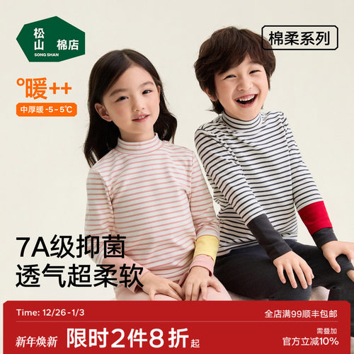 松山棉店儿童圆领柔软保暖打底衫