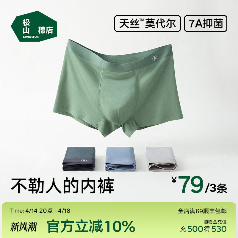 松山棉店蚕柔莫代尔男士内裤冰丝男生短裤青少年纯棉大码四角裤衩