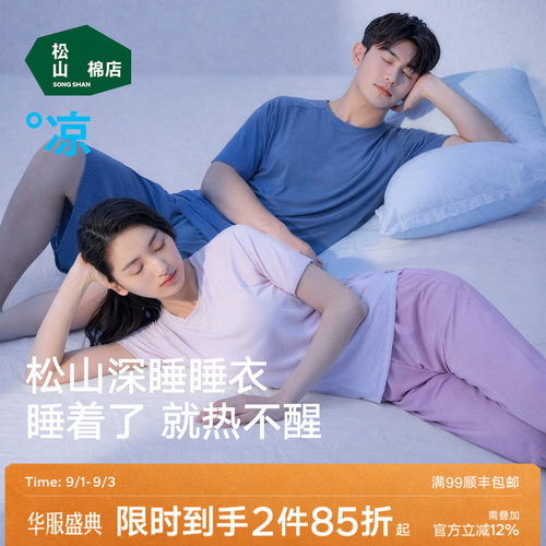 松山棉店睡衣夏外穿情侣女士绝美