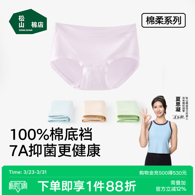 松山棉店60S新疆棉柔高腰女士纯棉底裆内裤7A抑菌中腰无痕三角裤
