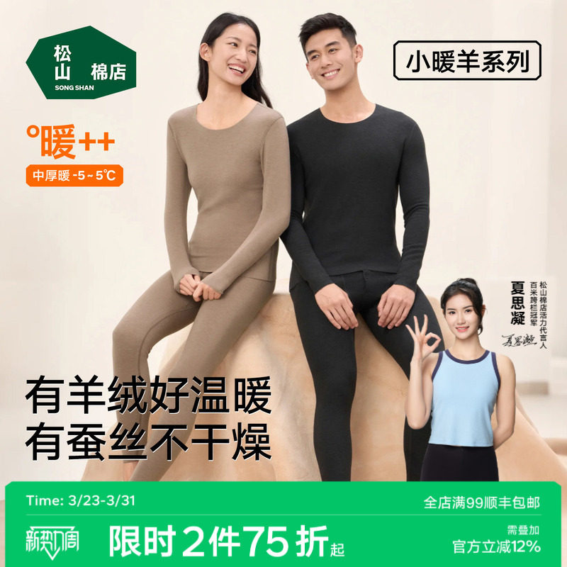 小暖羊蚕丝羊绒松山棉店保暖内衣套装透气女秋衣秋裤保暖裤加绒男