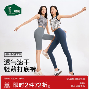松山棉店女士打底裤 五分九分高弹运动春秋透气物理防晒外穿瑜伽裤