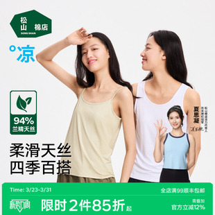 松山棉店小薄荷天丝女士白色吊带背心简约百搭打底衣春夏内衣女