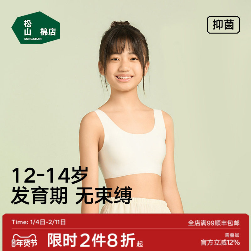 松山棉店少女文胸第二阶段12-14岁发育期小学生初中生无痕内衣女