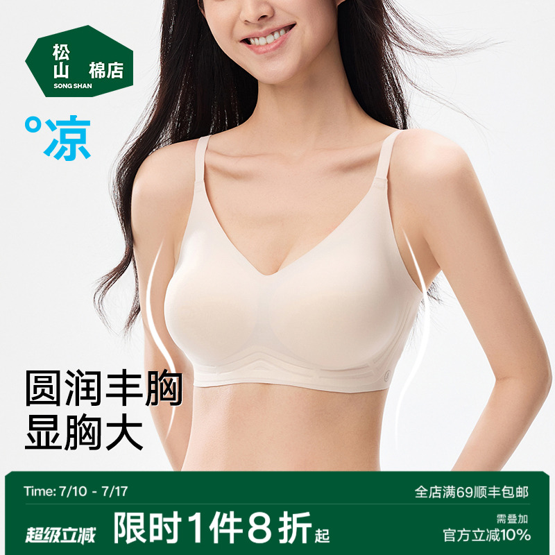 松山棉店小薄荷隐形无痕小胸聚拢显大圆胸丰满文胸罩美背内衣女