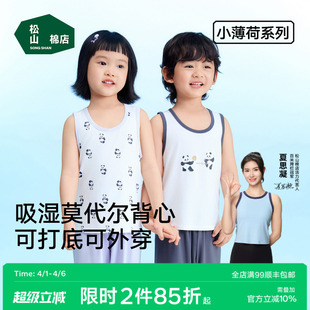 松山棉店熊猫松团儿儿童背心吊带男女童新款 无袖 莫代尔打底衫 薄款