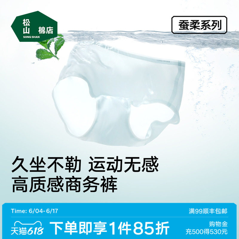 松山棉店80S桑蚕丝莫代尔内裤