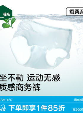 松山棉店80S桑蚕丝裸感女士内裤莫代尔冰丝10A抑菌无痕透气三角裤
