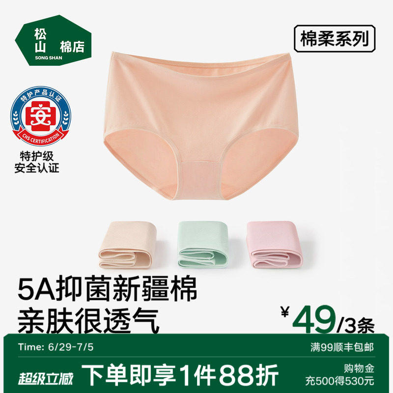 松山棉店女士纯棉中腰内裤加长裆裸睡透气不夹臀新疆棉女生三角裤